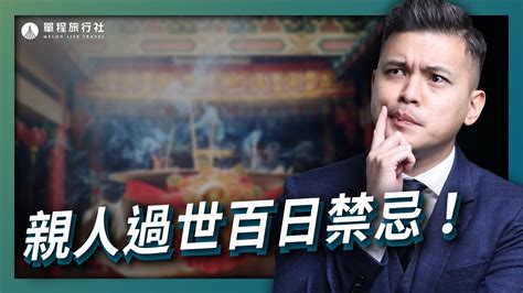 喪事期間可以愛愛嗎|治喪期間與服喪期間有什麼不同？治喪期與親人過世未。